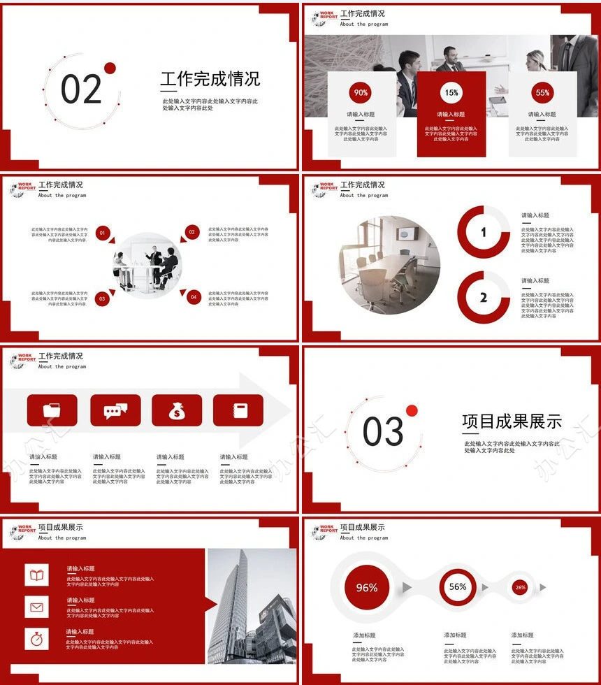 年中工作汇报通用PPT模板