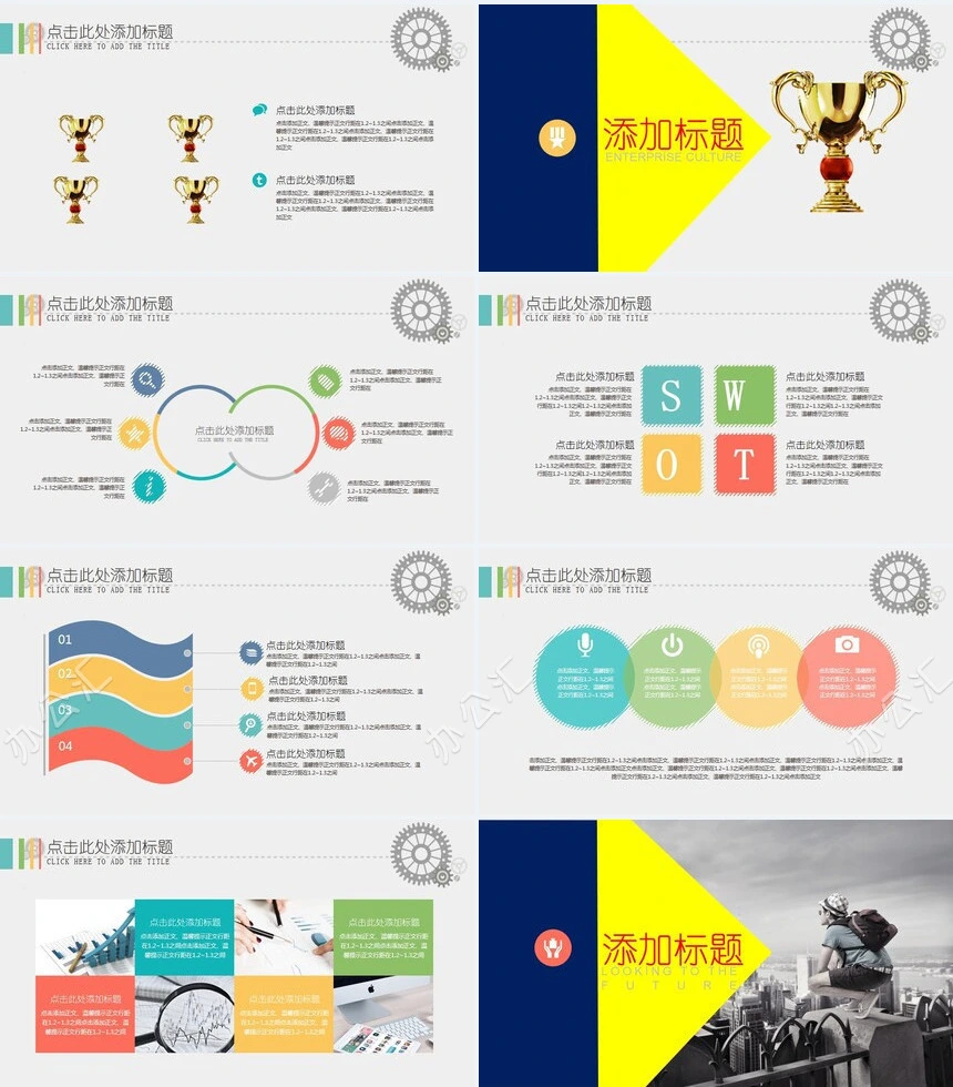 扁平化企业简介工作汇报工作总结通用PPT模板