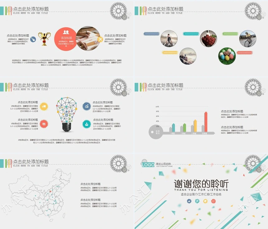 扁平化企业简介工作汇报工作总结通用PPT模板