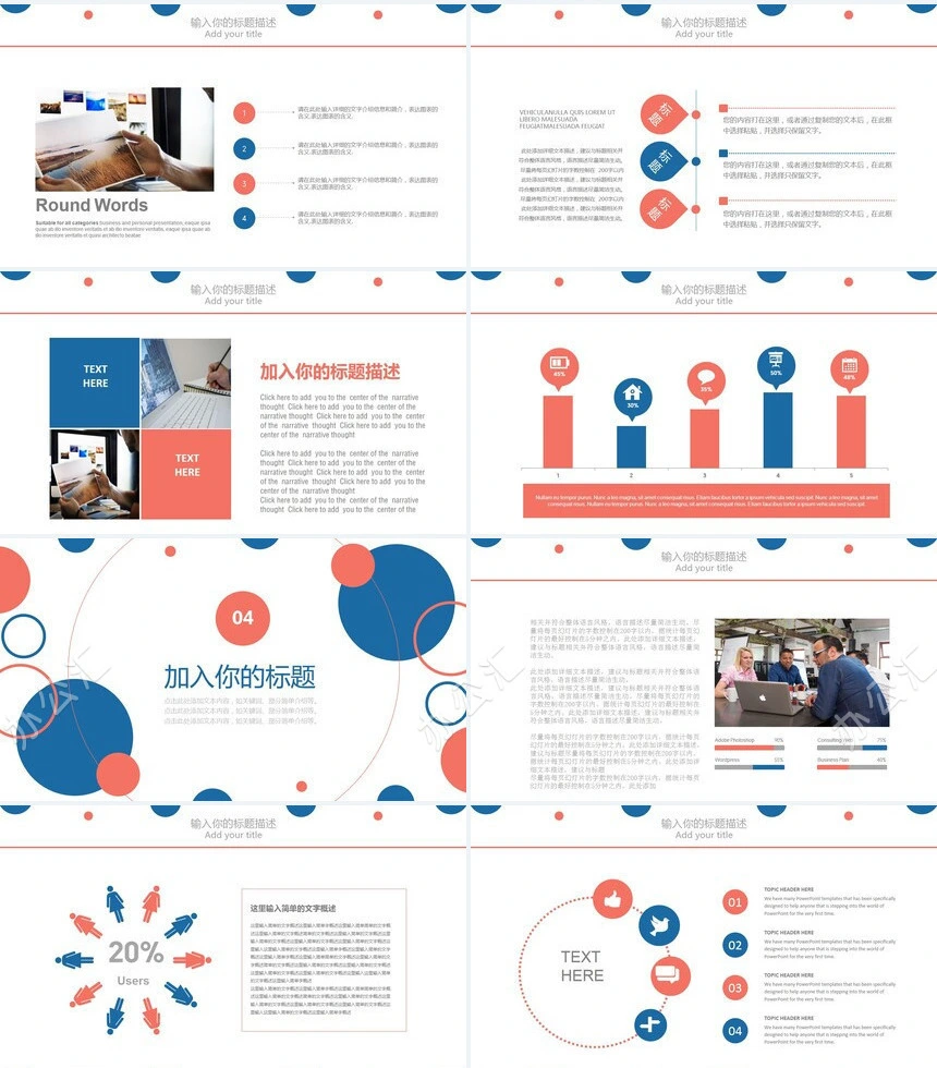 扁平化公司企业通用PPT模板