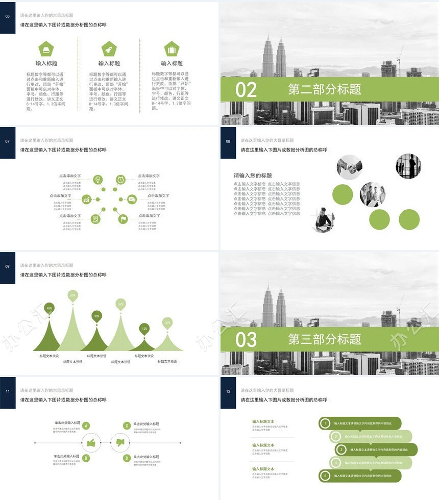 扁平化商务工作总结模板PPT模板
