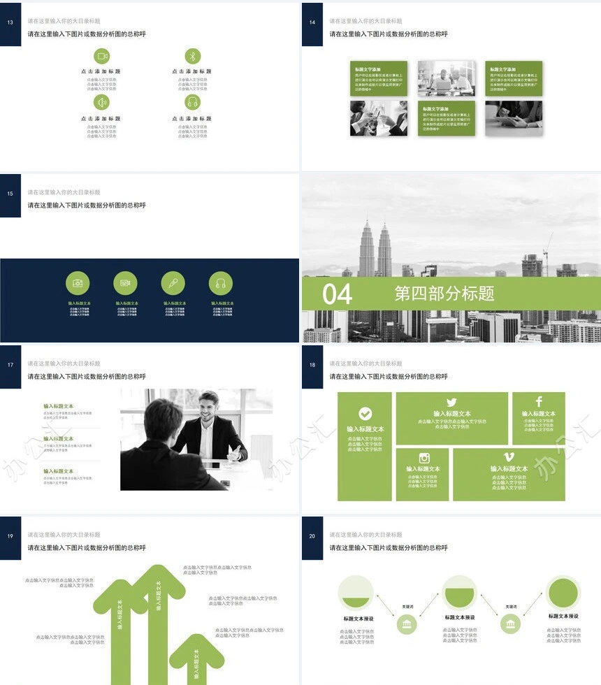 扁平化商务工作总结模板PPT模板