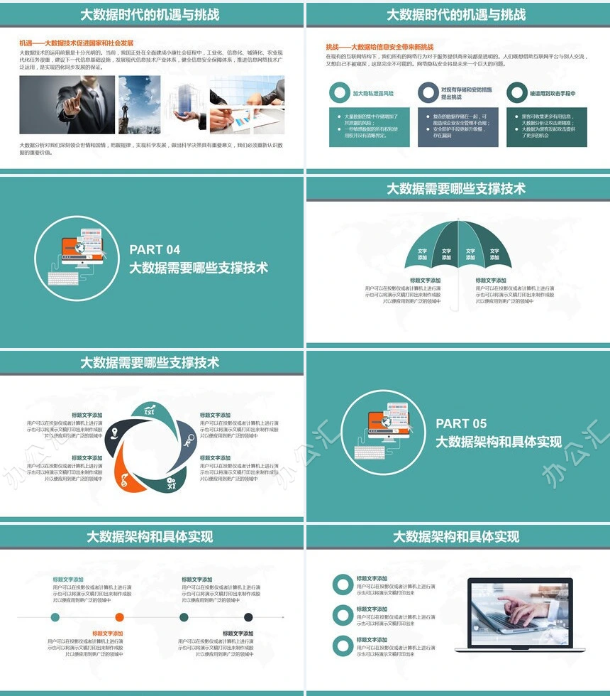 扁平化商务报告通用PPT模板(2)