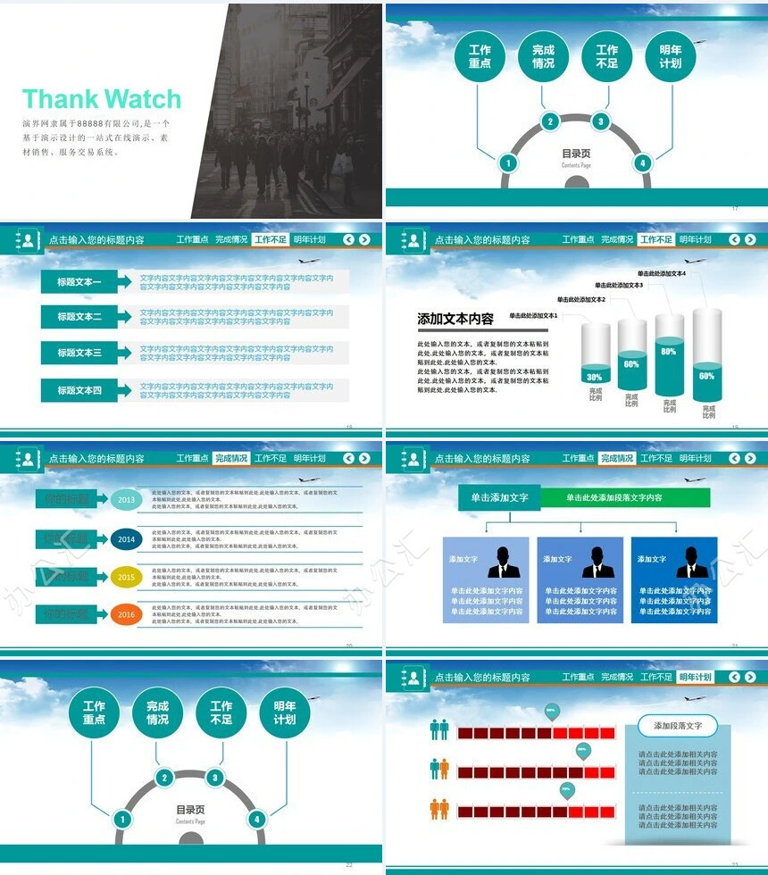 扁平化商务通用PPT模板