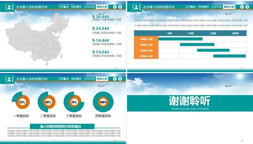 扁平化商务通用PPT模板