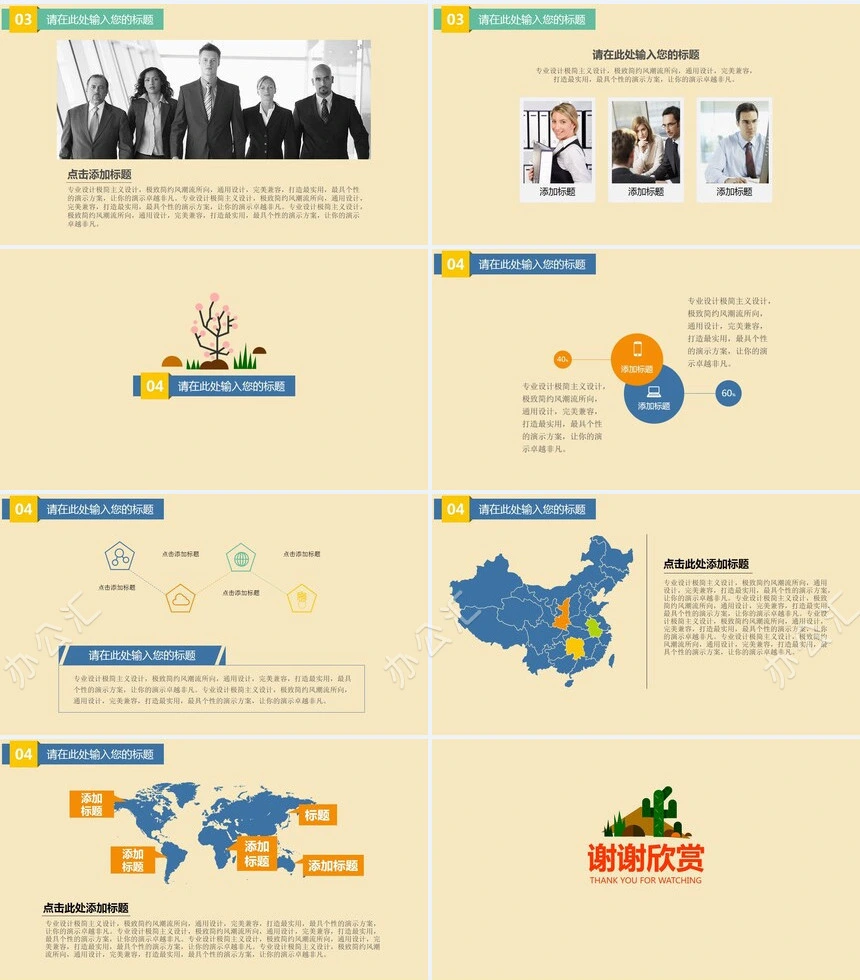 扁平化大漠主题卡通PPT模版