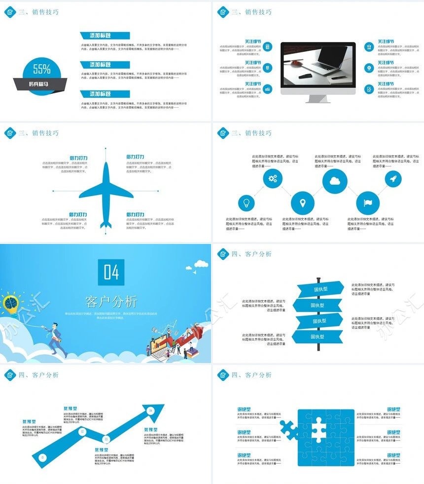 扁平化工作汇报会议报告数据分析总结计划PPT模版