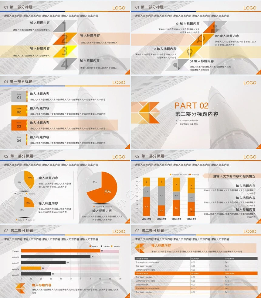 扁平化数据图表通用PPT模板
