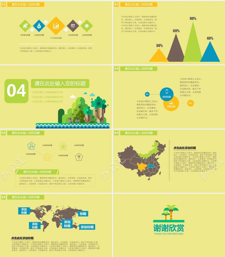 扁平化旅游主题卡通PPT模版