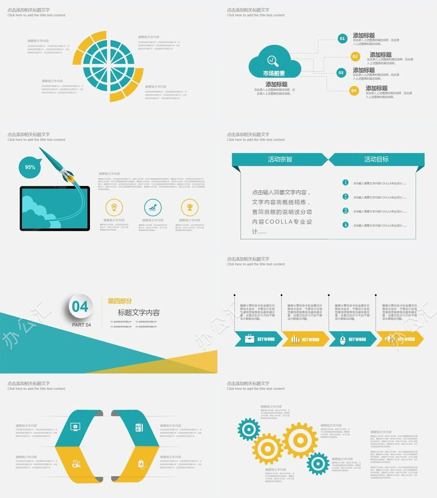 扁平化通用PPT模板框架完整扁平化呈现绝对专业超级吸睛