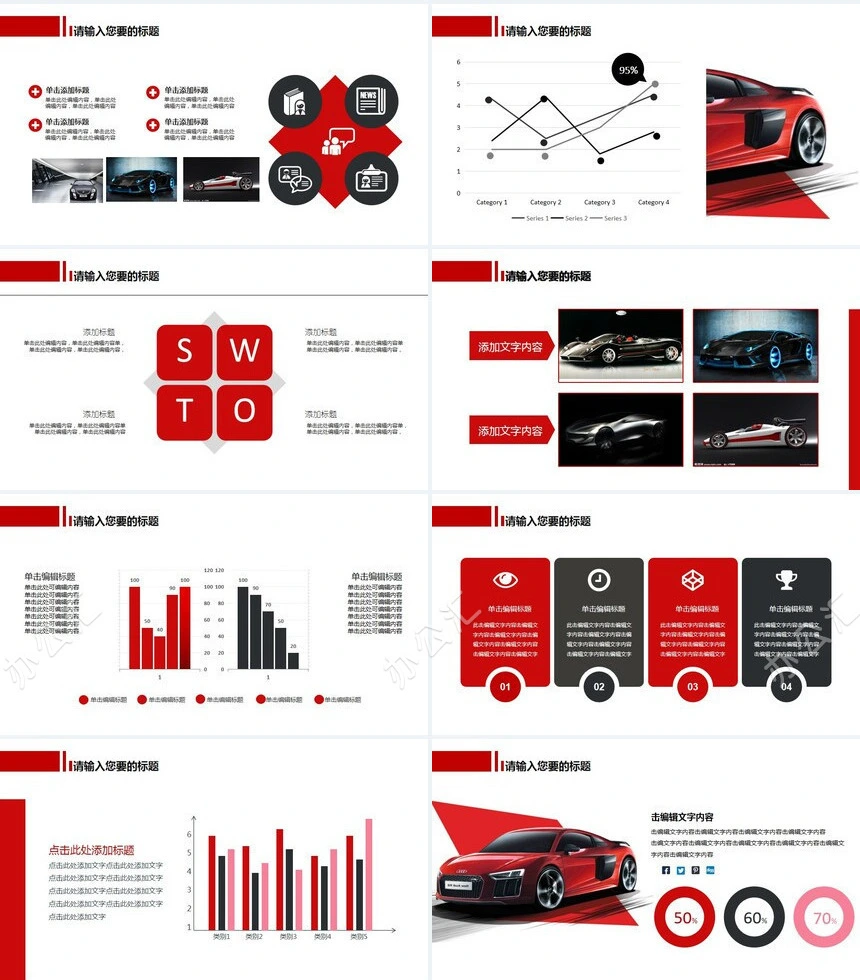 汽车行业营销PPT模板