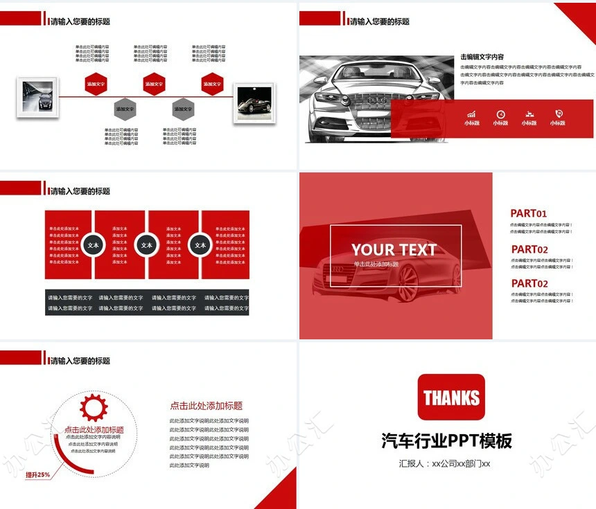 汽车行业营销PPT模板