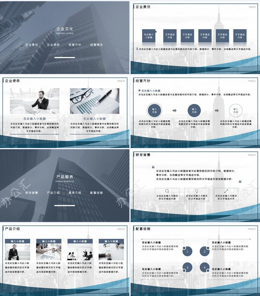 高楼大厦背景公司简介企业介绍通用PPT模板