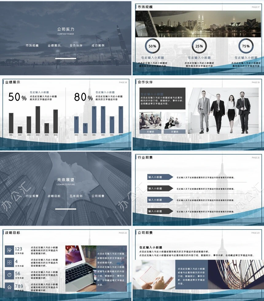 高楼大厦背景公司简介企业介绍通用PPT模板