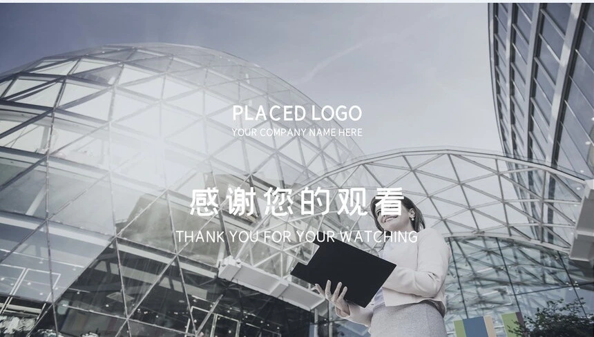 高楼大厦背景公司简介企业介绍通用PPT模板