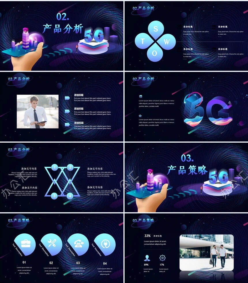 5G数据时代互联网科技发布PPT模板