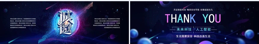AI智能新科技产品发布通用PPT模板