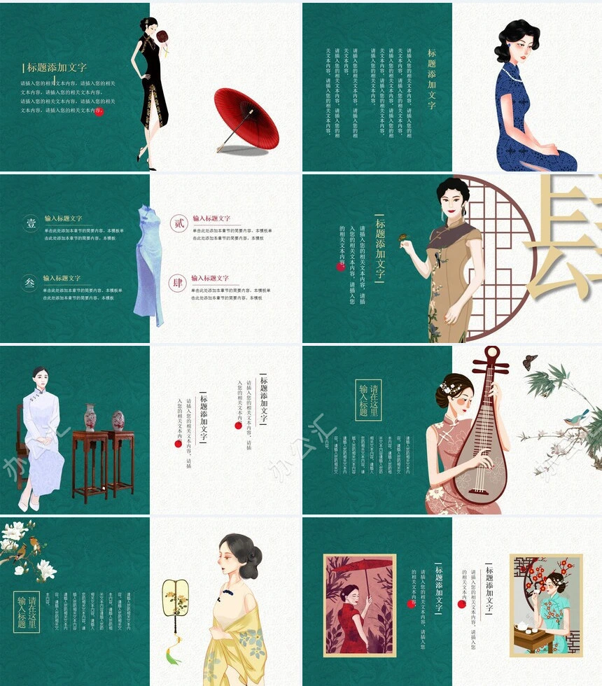 中式旗袍中式产品发布PPT模板