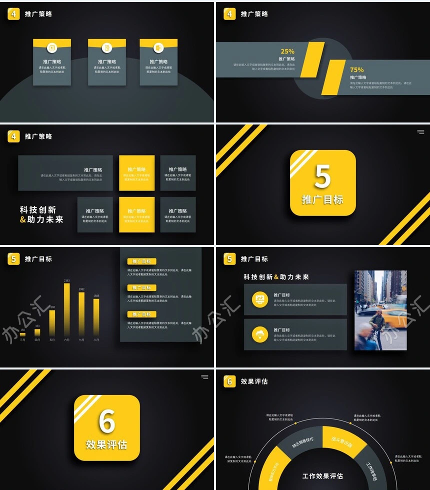 产品发布商业计划书工作总结通用PPT模板