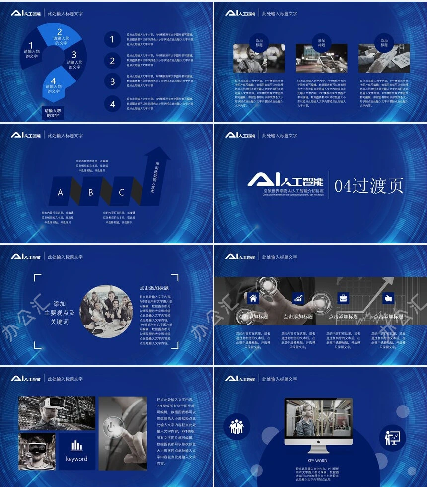 人工智能PPT模板