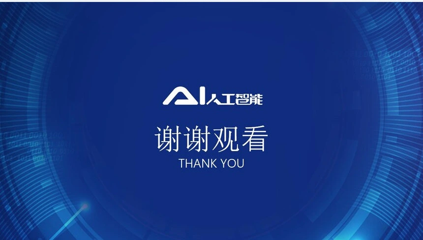 人工智能PPT模板