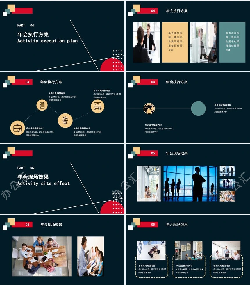 年会总结方案PPT模板广告策划创意策划商业策划展会策划