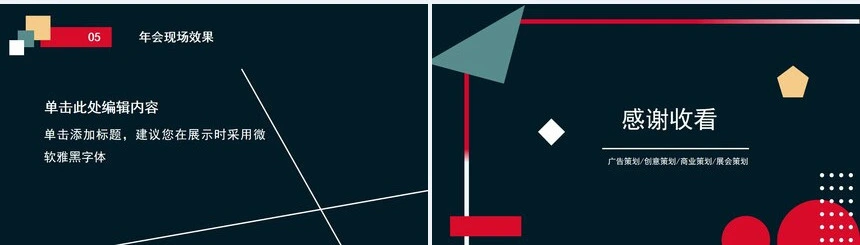 年会总结方案PPT模板广告策划创意策划商业策划展会策划