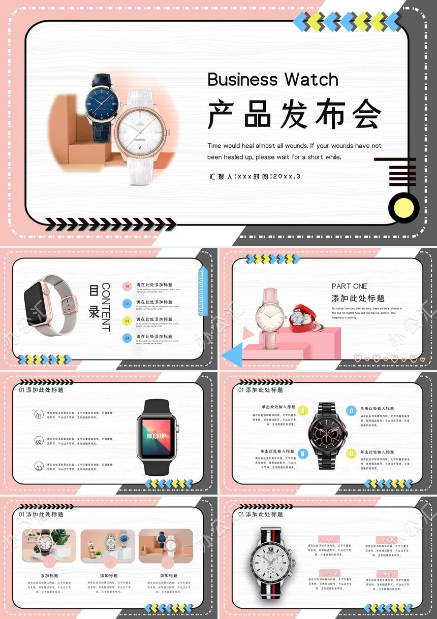 手表产品发布会通用PPT模板