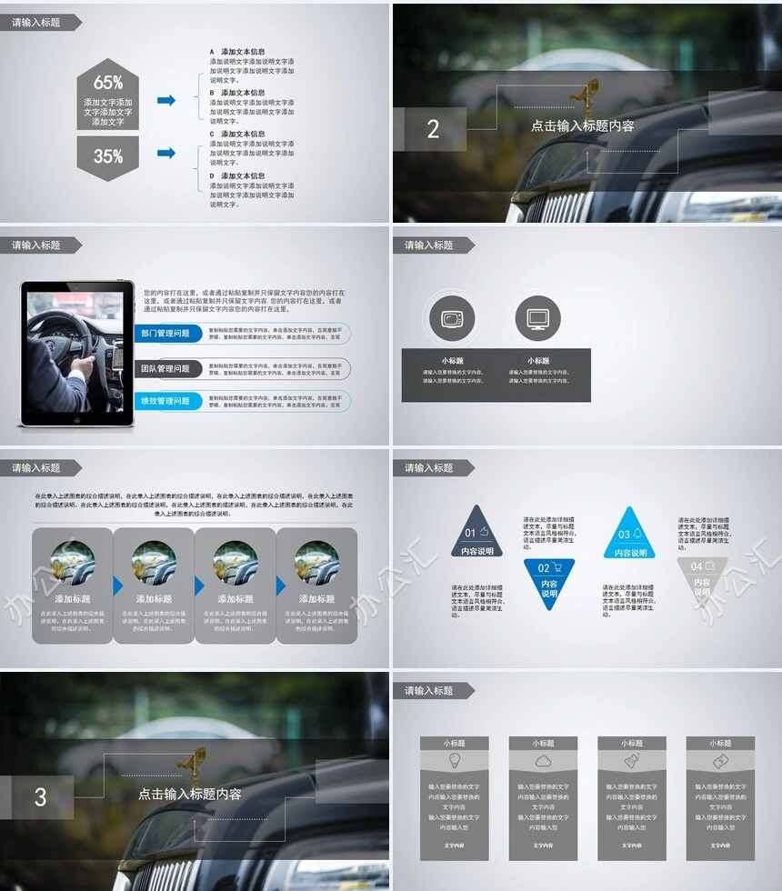 汽车品牌介绍PPT模板