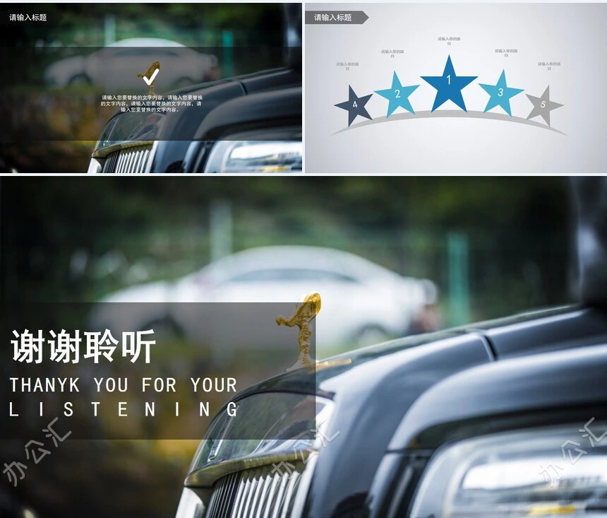 汽车品牌介绍PPT模板