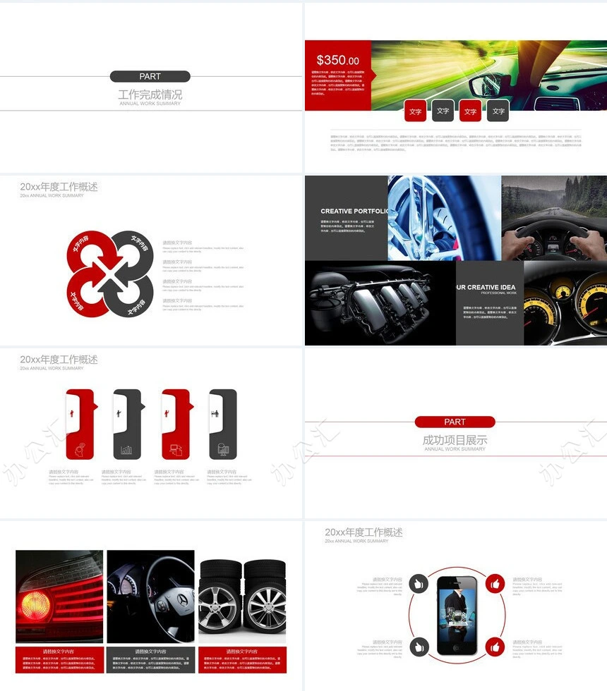 汽车营销品牌推广PPT模板会议报告座谈交流工作总结工作汇报