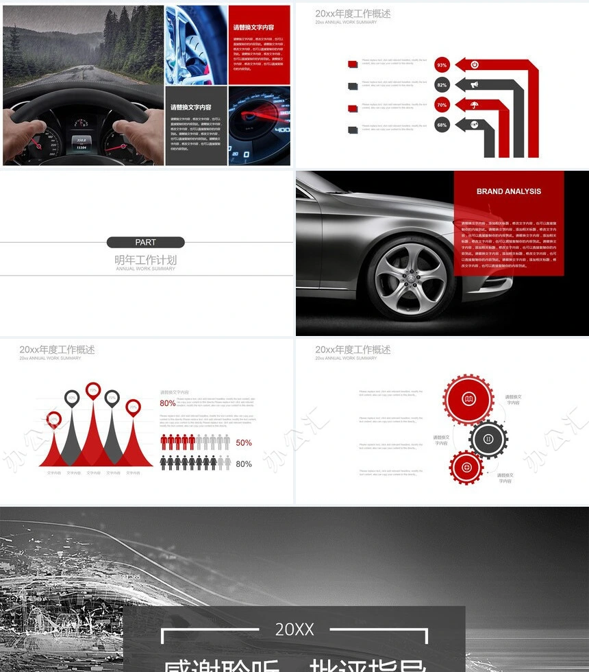 汽车营销品牌推广PPT模板会议报告座谈交流工作总结工作汇报