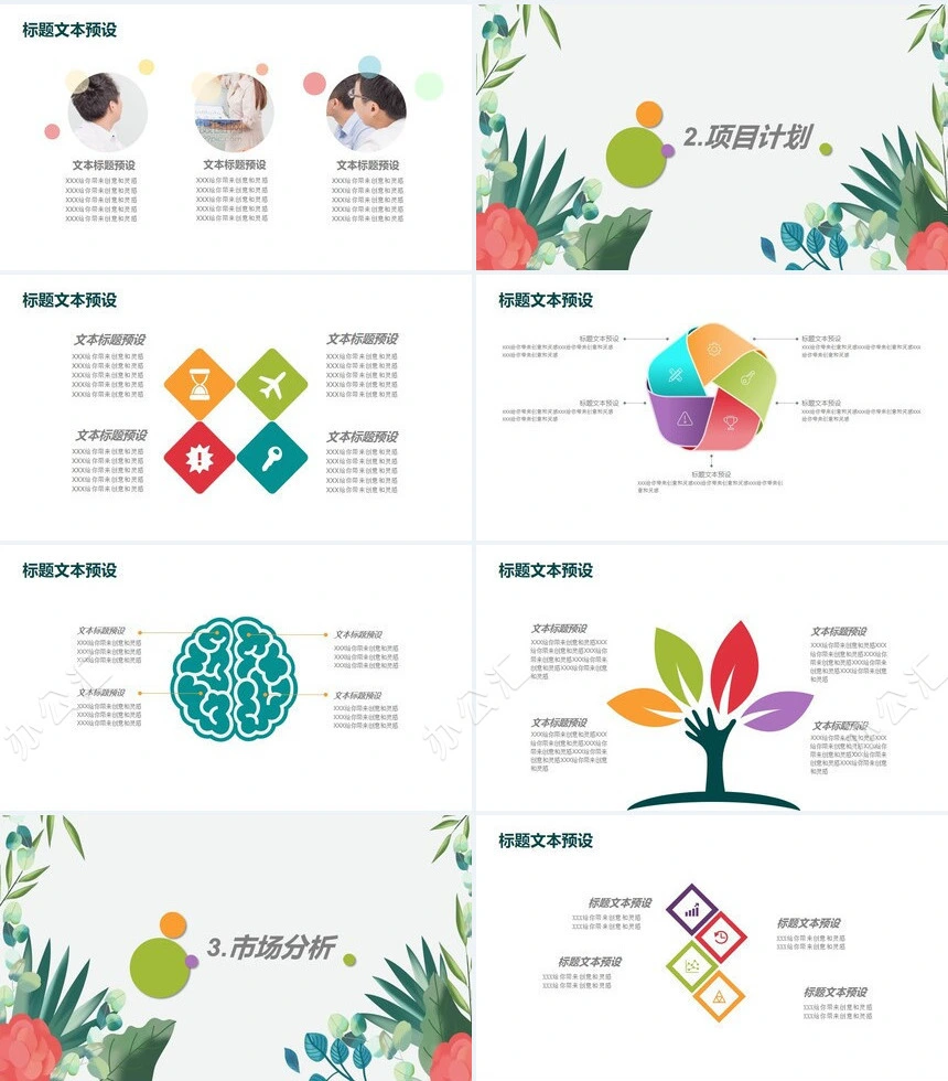 适用工作总结商务汇报项目展示商务计划通用PPT模板