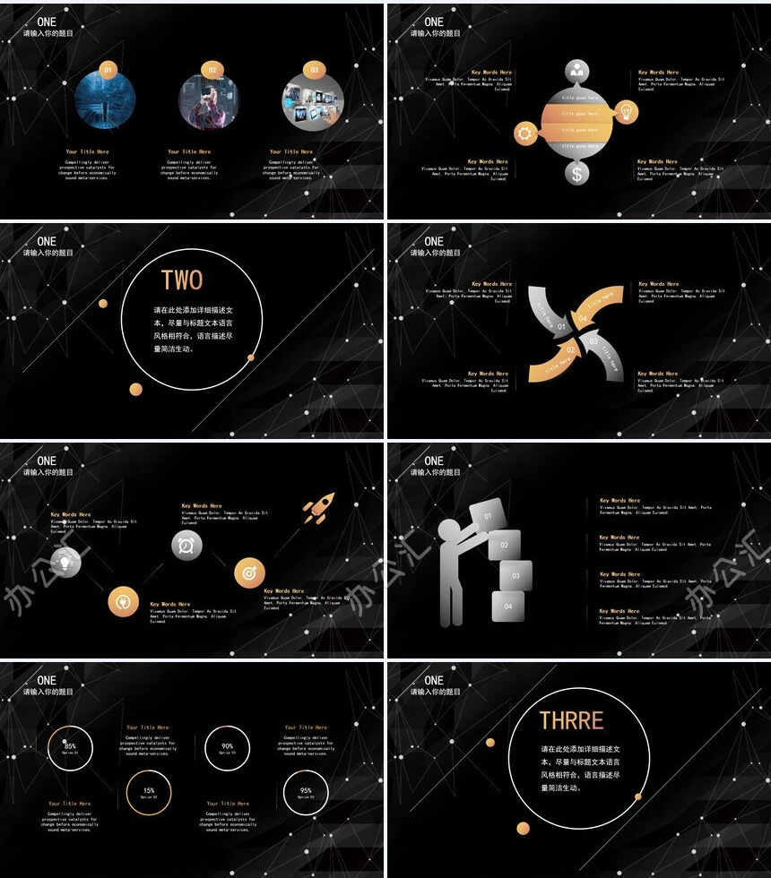 酷炫黑色背景未来黑科技产品发布会工作总结通用PPT模板