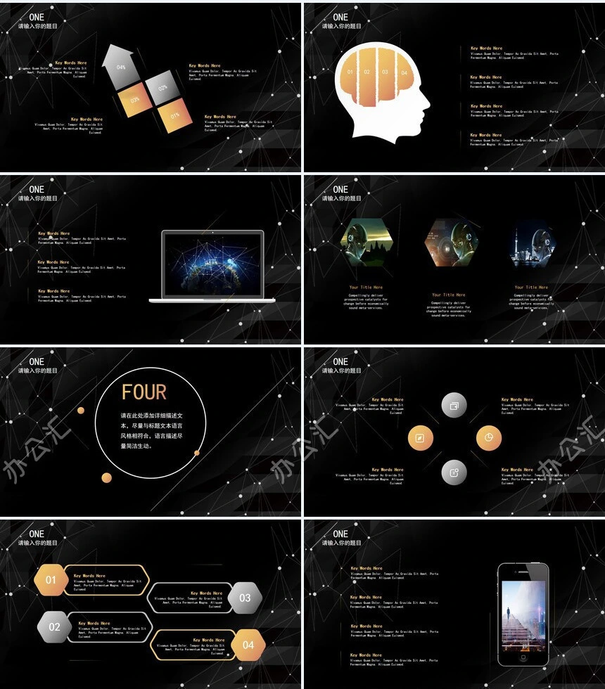 酷炫黑色背景未来黑科技产品发布会工作总结通用PPT模板