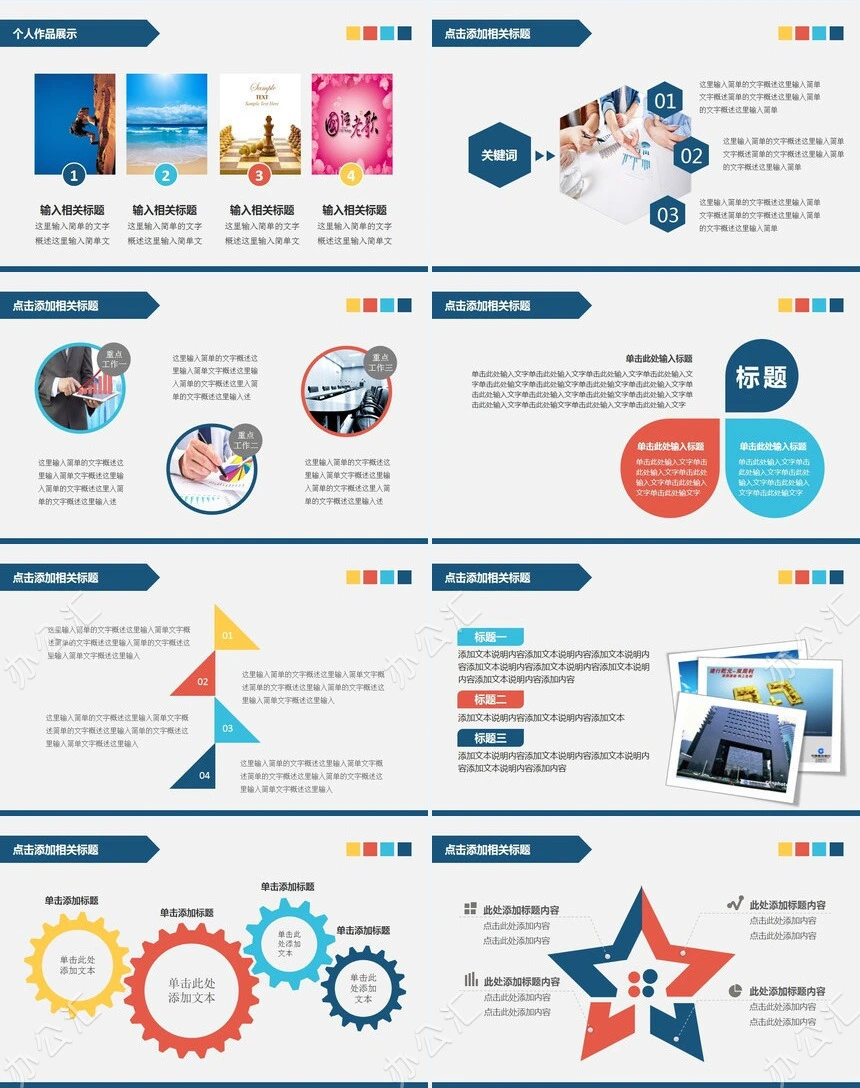 竞聘简历通用PPT模板(1)