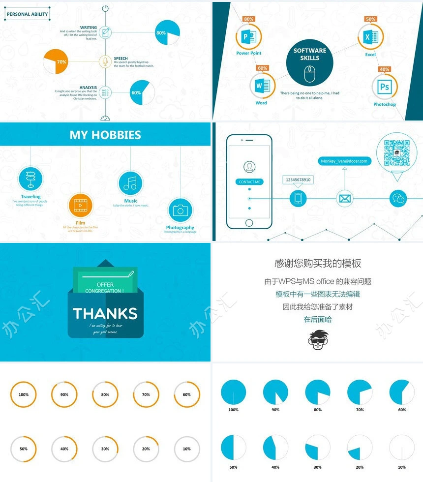 竞聘简历通用PPT模板(14)