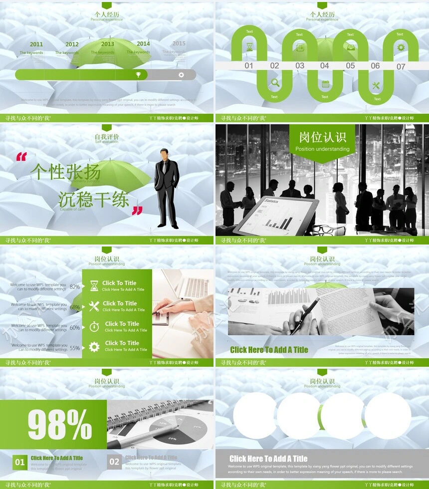 竞聘简历通用PPT模板(15)