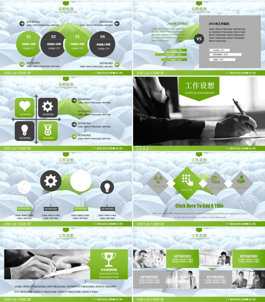 竞聘简历通用PPT模板(15)
