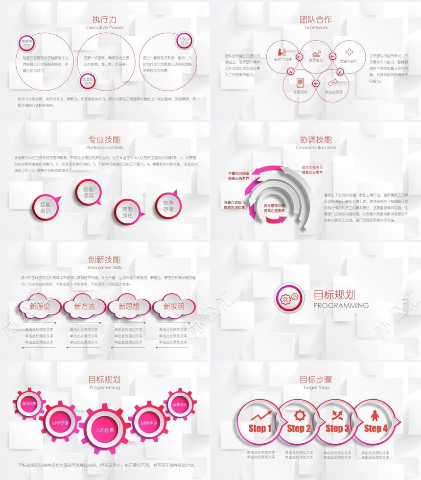 竞聘简历通用PPT模板(16)