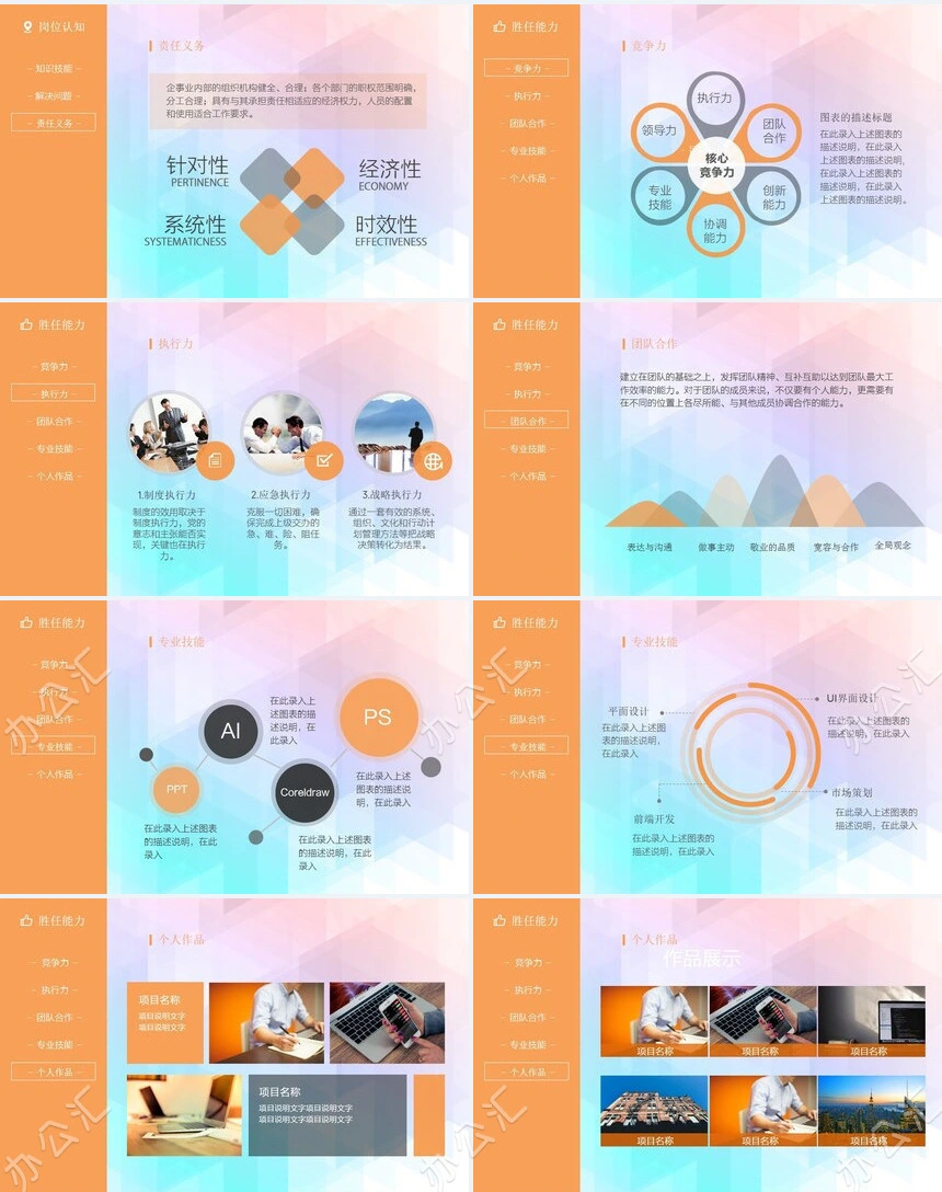 竞聘简历通用PPT模板(17)