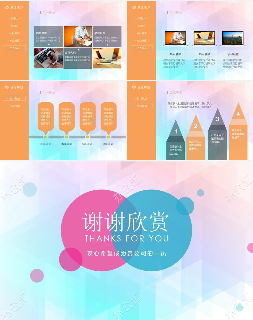 竞聘简历通用PPT模板(17)