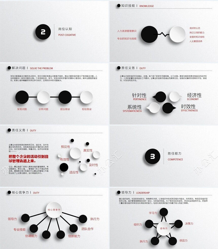 竞聘简历通用PPT模板(23)