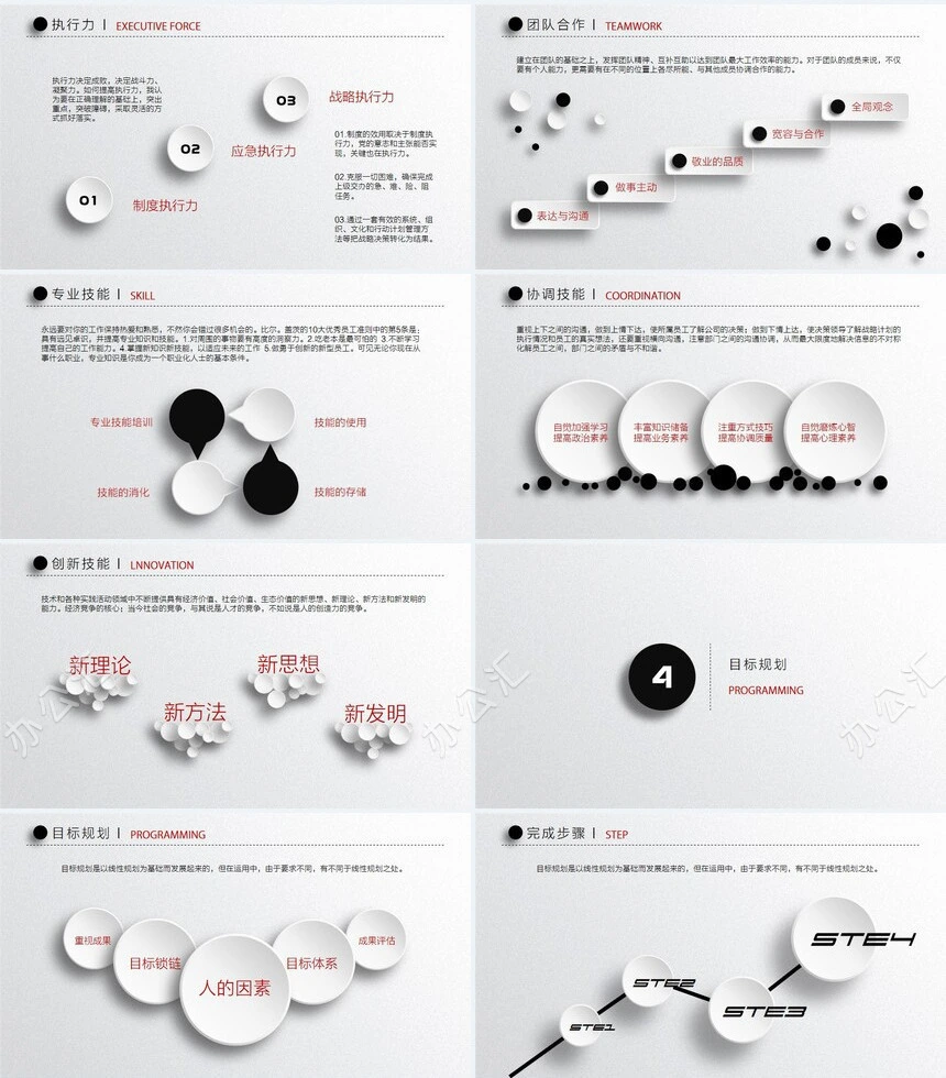 竞聘简历通用PPT模板(23)