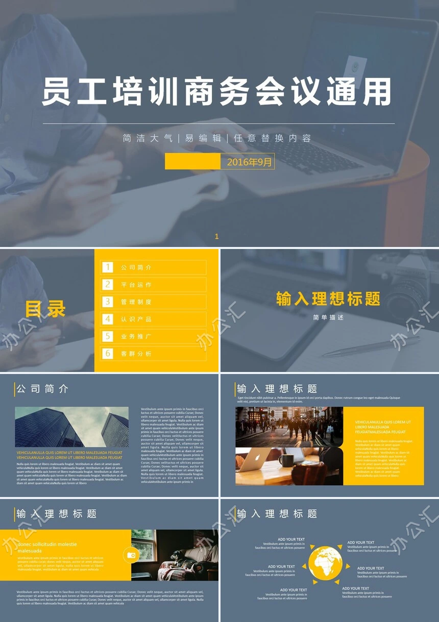 竞聘简历通用PPT模板(24)