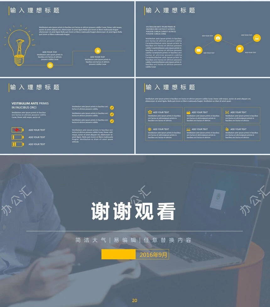 竞聘简历通用PPT模板(24)