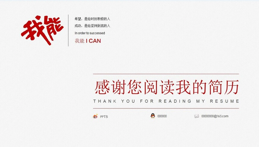 竞聘简历通用PPT模板(25)