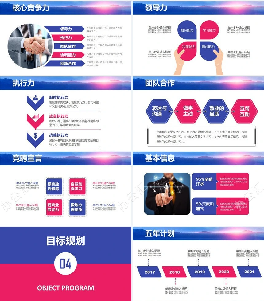 竞聘简历通用PPT模板(31)
