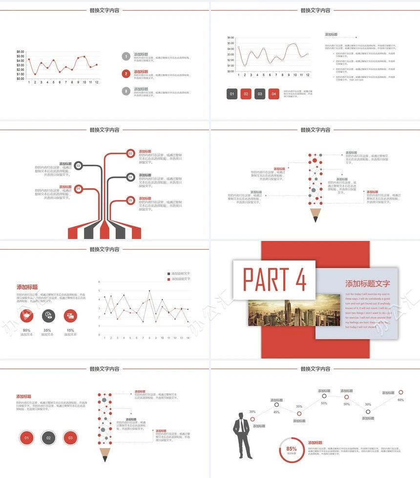 竞聘简历通用PPT模板(32)