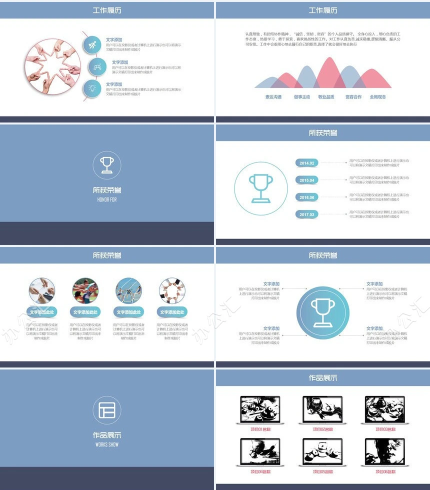竞聘简历通用PPT模板(33)